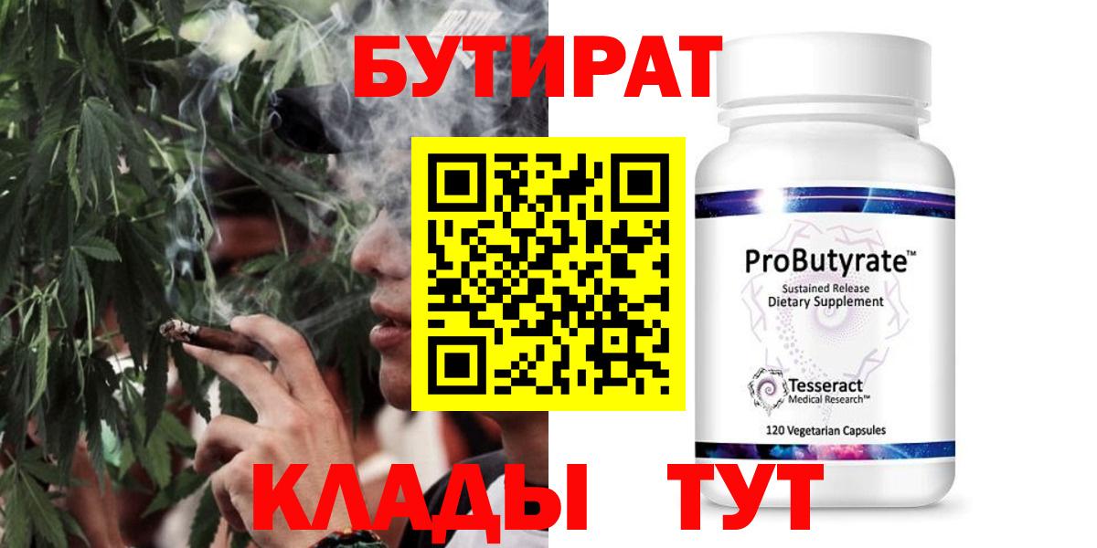 Бутират оксана  Вход с VPN  Севастополь 