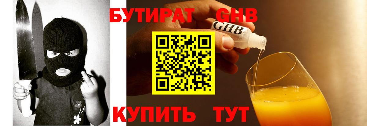 Бутират вода Севастополь