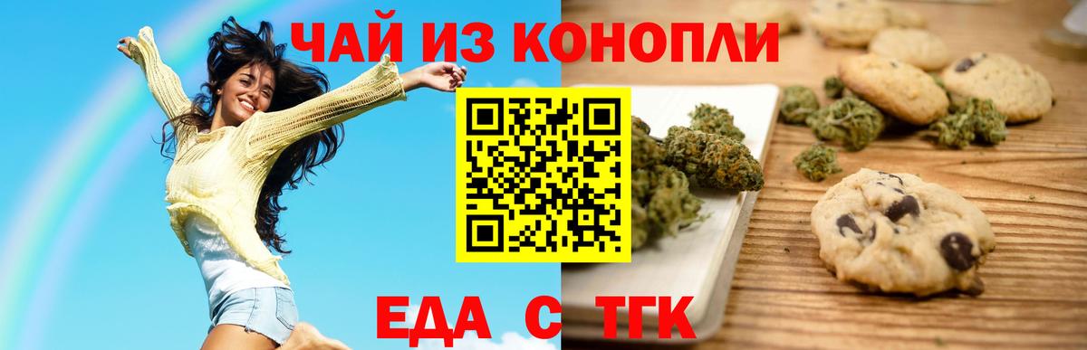 Печенье с ТГК конопля Севастополь