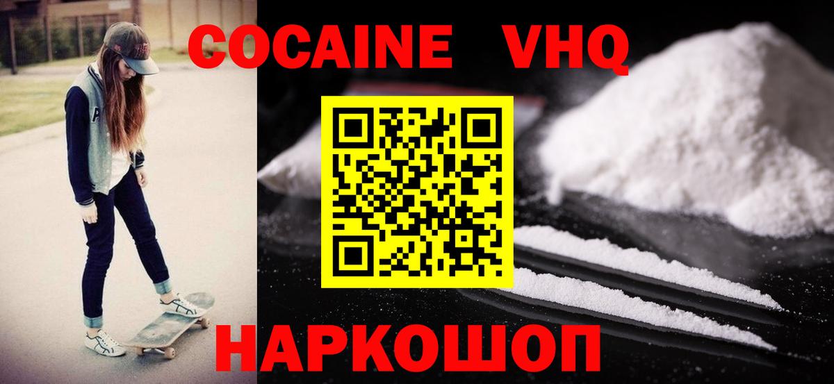 Севастополь  Кокаин Fish Scale  Вход с VPN  КОКАИН 97% 