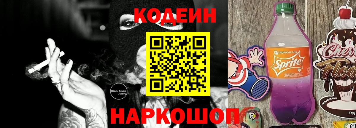 Кодеиновый сироп Lean напиток Lean (лин) Севастополь