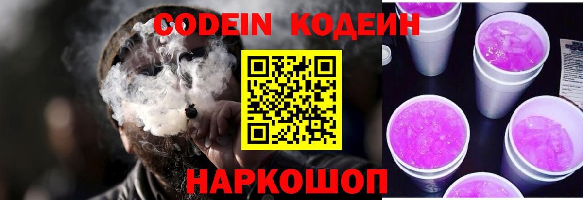 Севастополь  Codein Purple Drank  Вход с VPN  Кодеин Purple Drank 