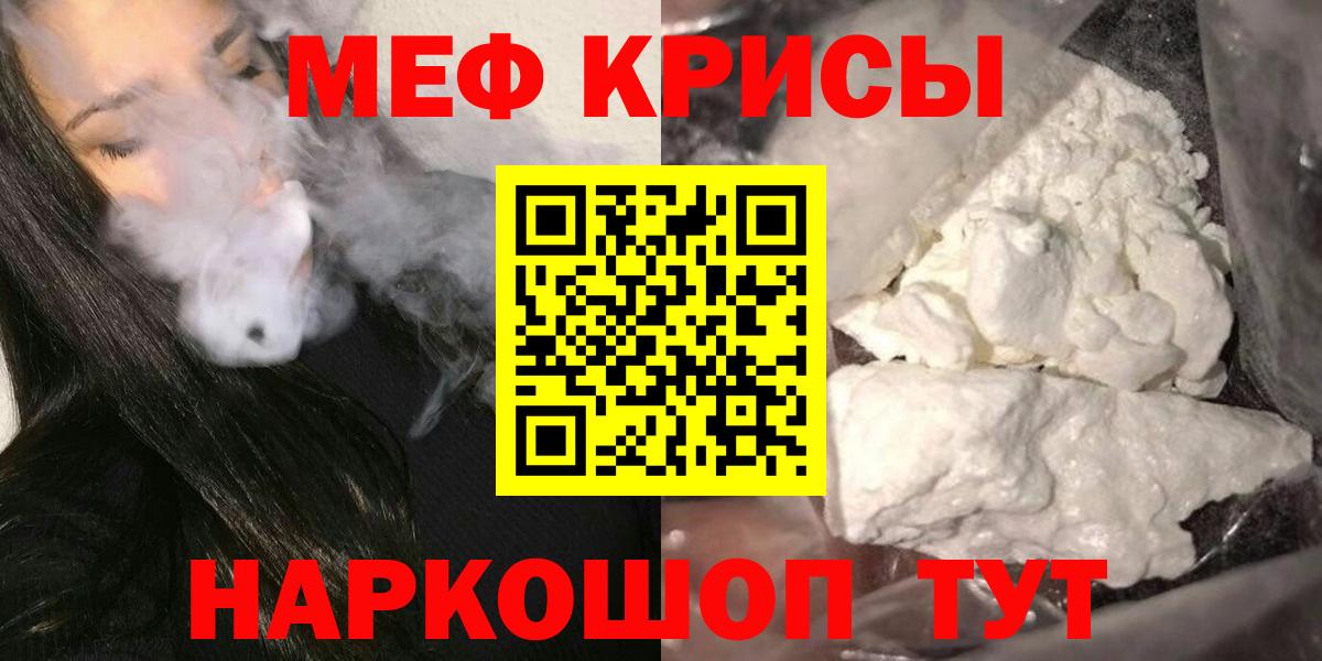 Мефедрон кристаллы Севастополь