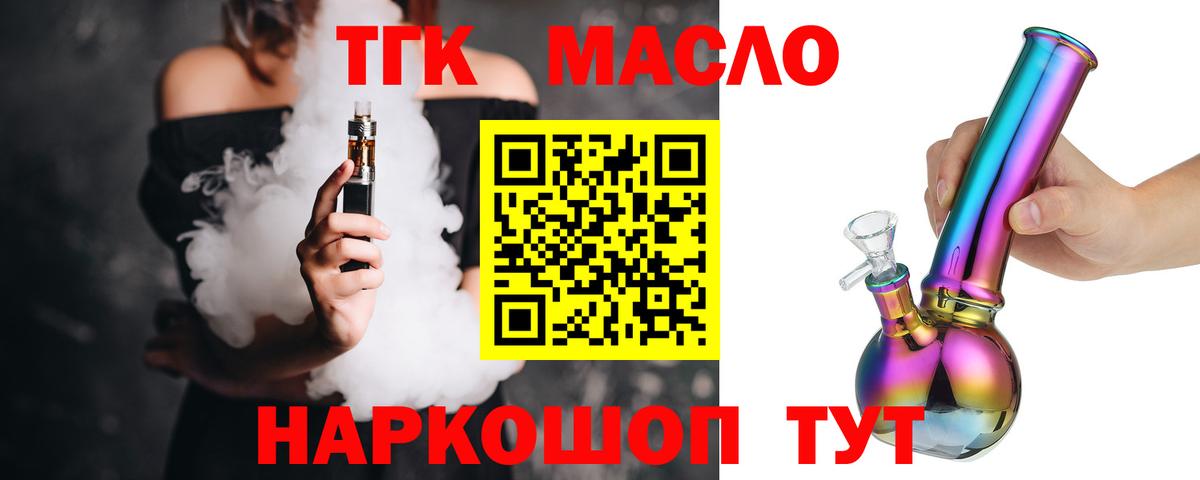 ТГК вейп Севастополь